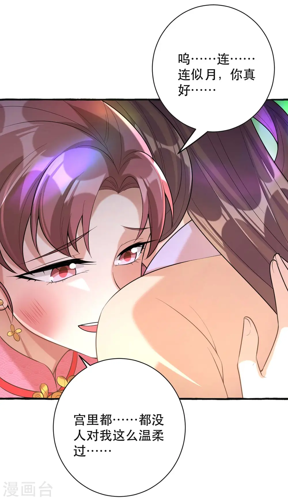第236话 连似月，你真好 第17页