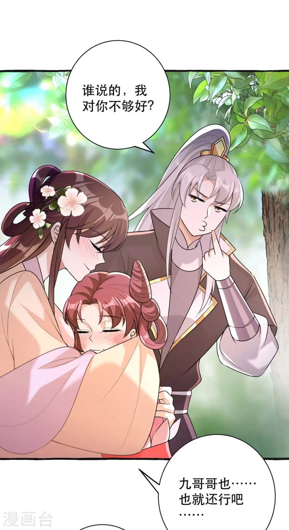 第236话 连似月，你真好 第18页