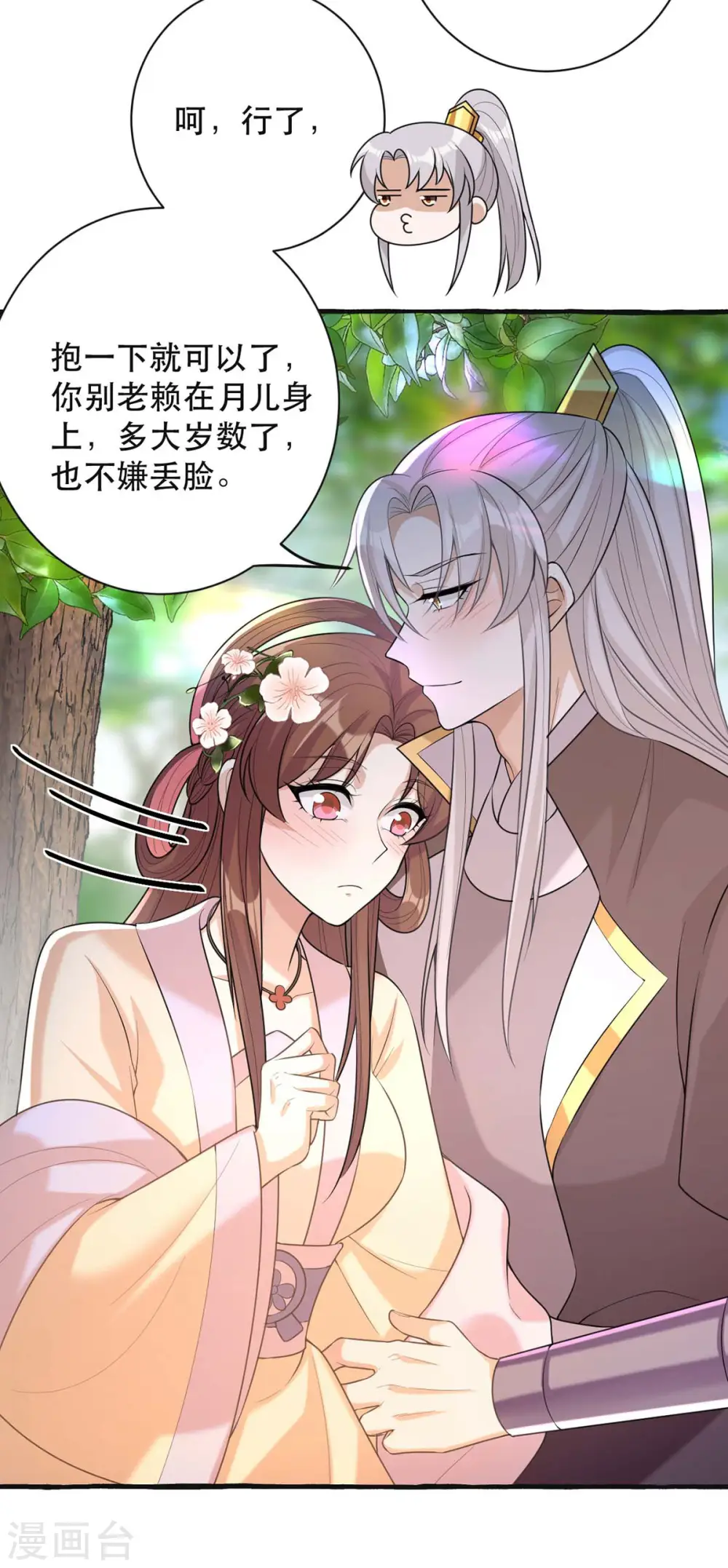 第236话 连似月，你真好 第19页