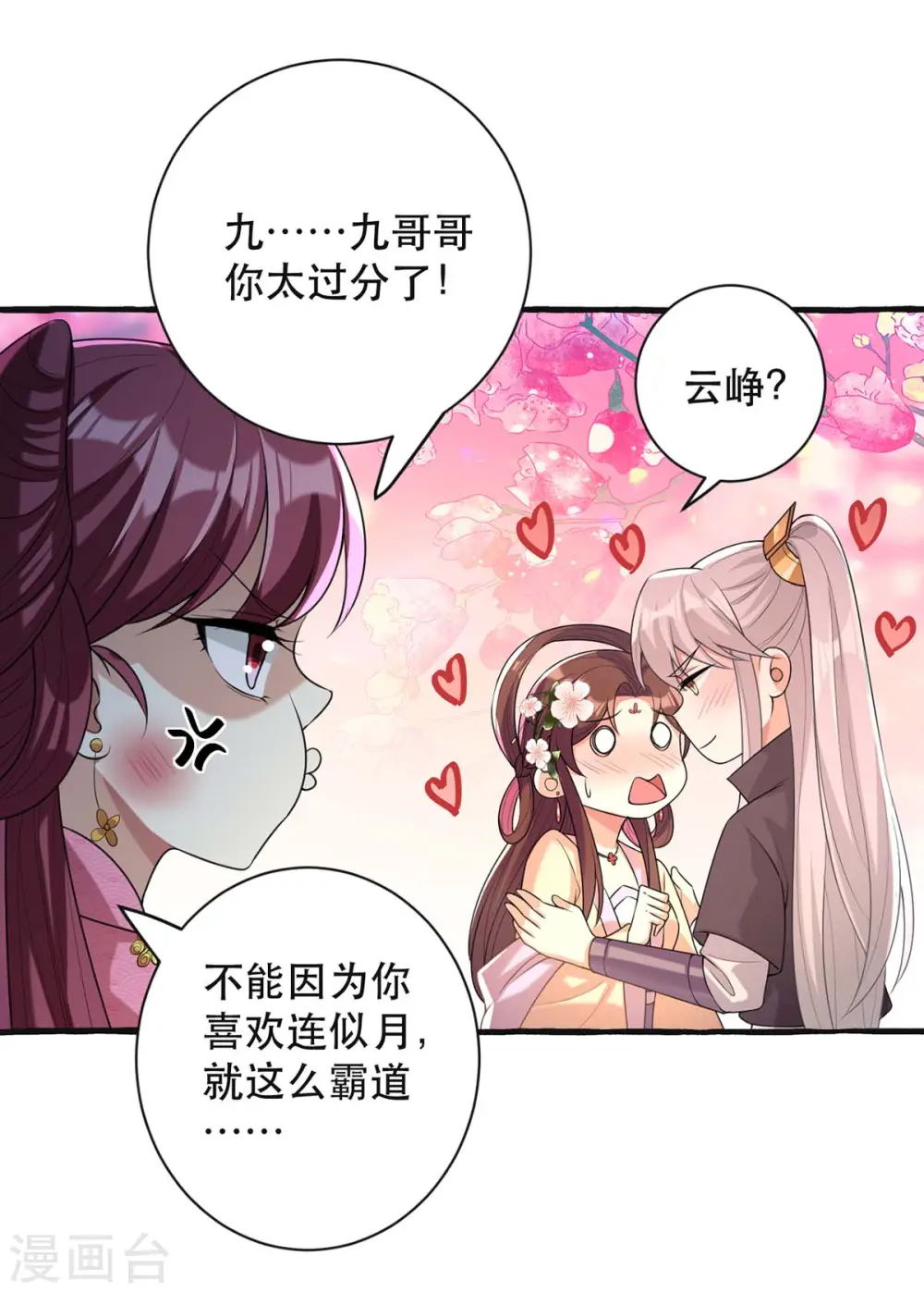 第236话 连似月，你真好 第20页