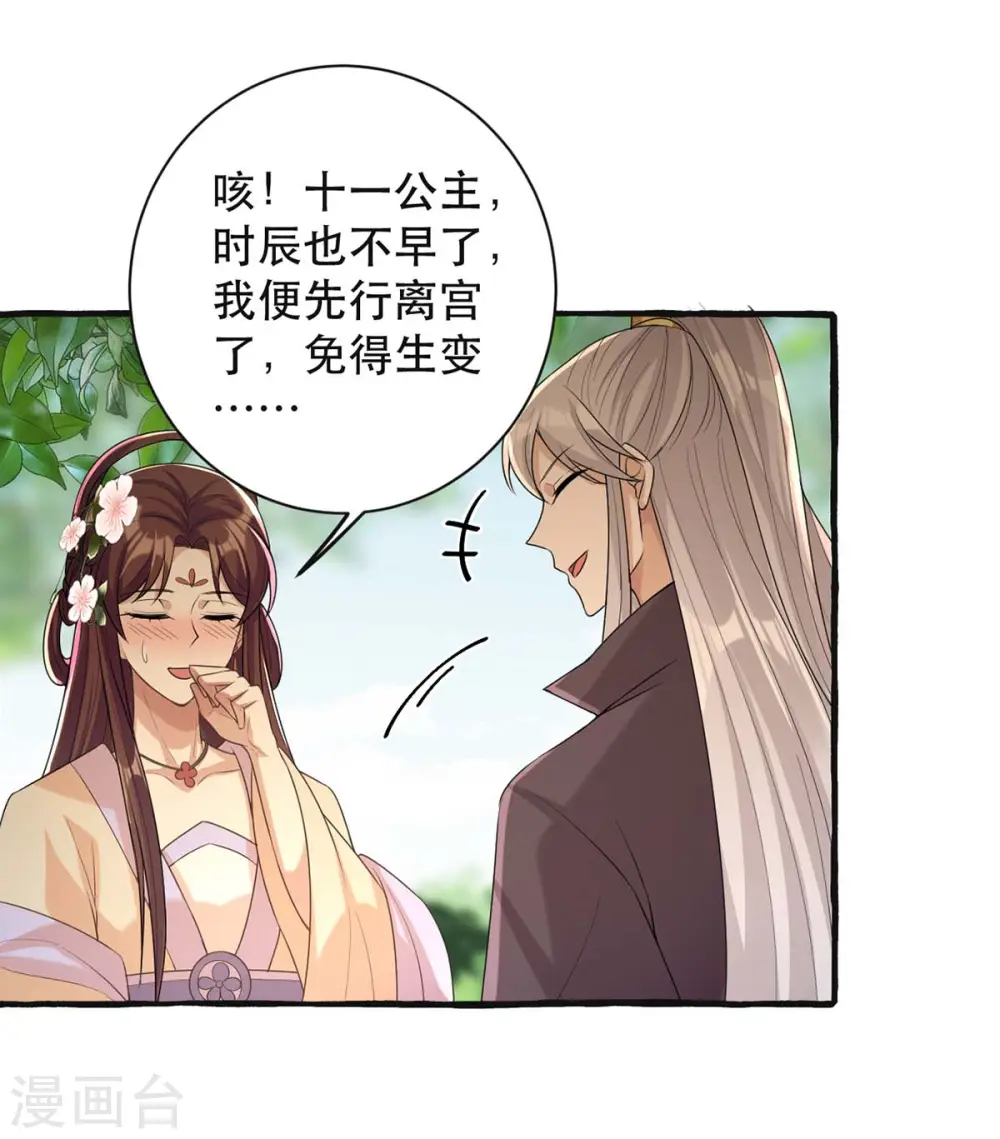 第236话 连似月，你真好 第21页