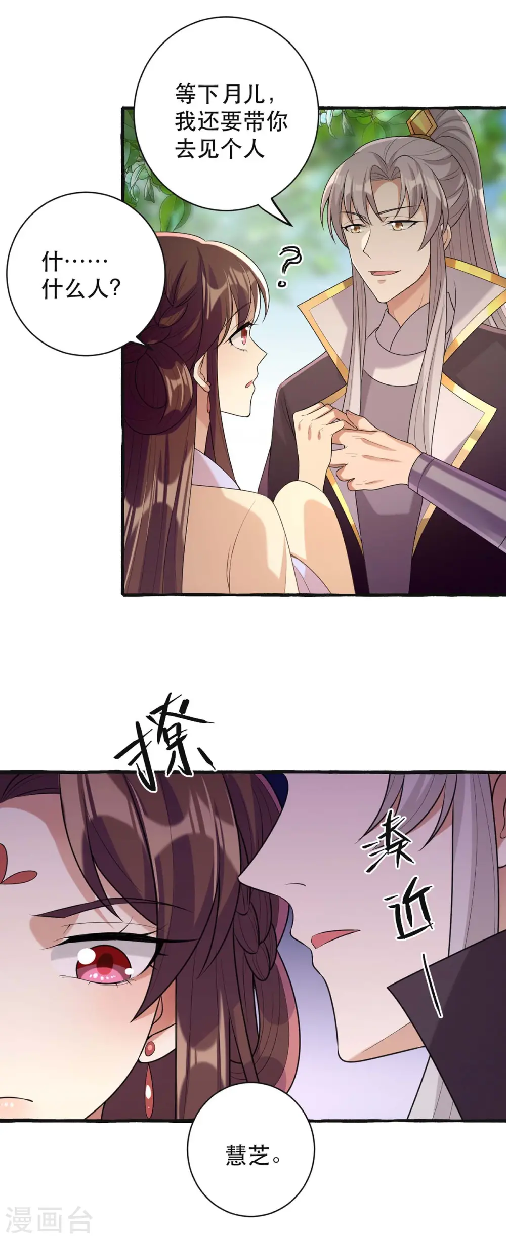 第236话 连似月，你真好 第22页