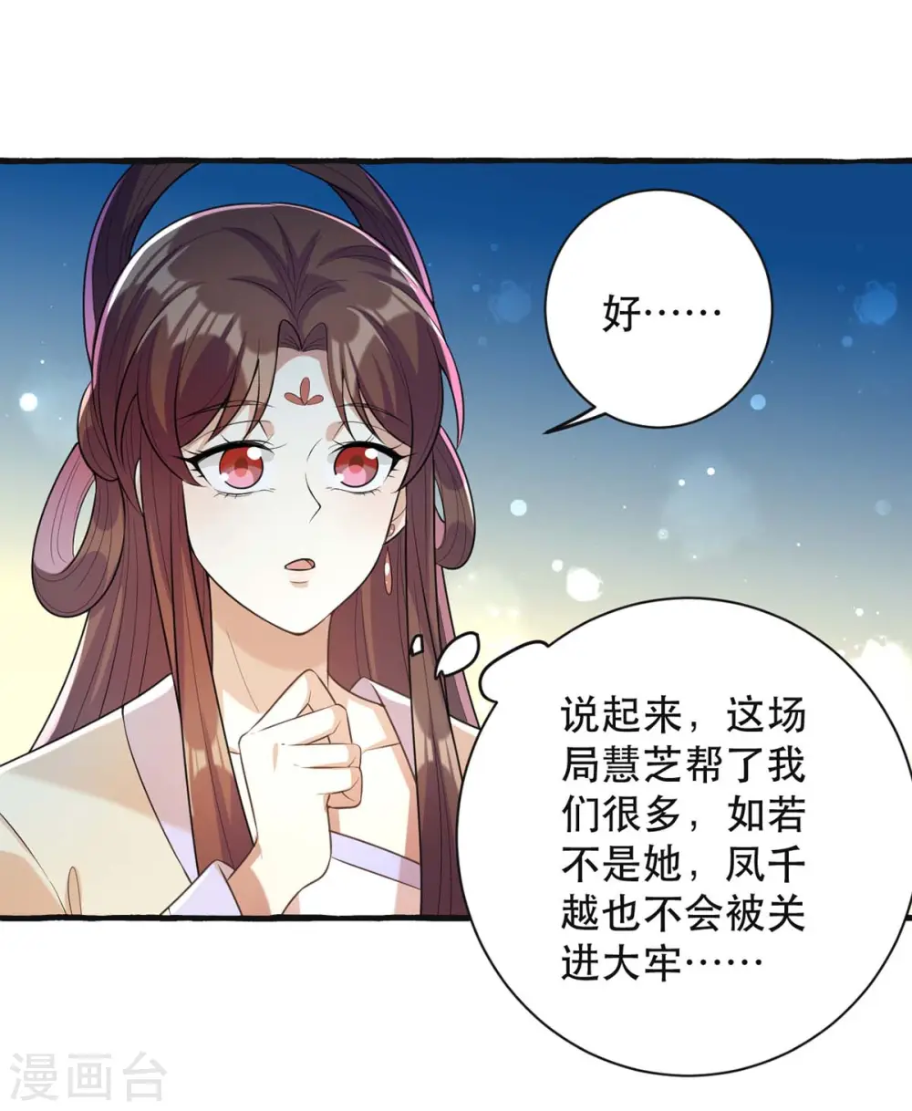 第236话 连似月，你真好 第23页