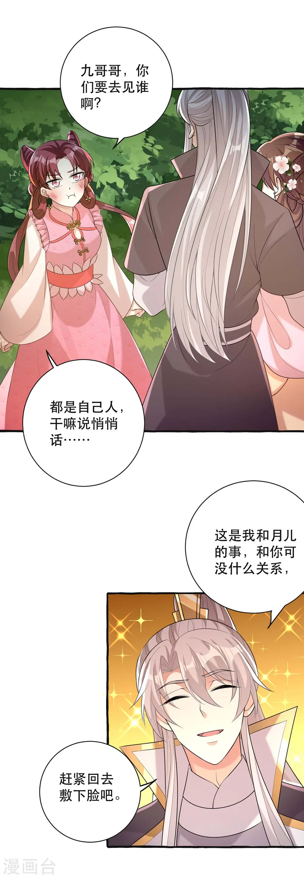 第236话 连似月，你真好 第24页