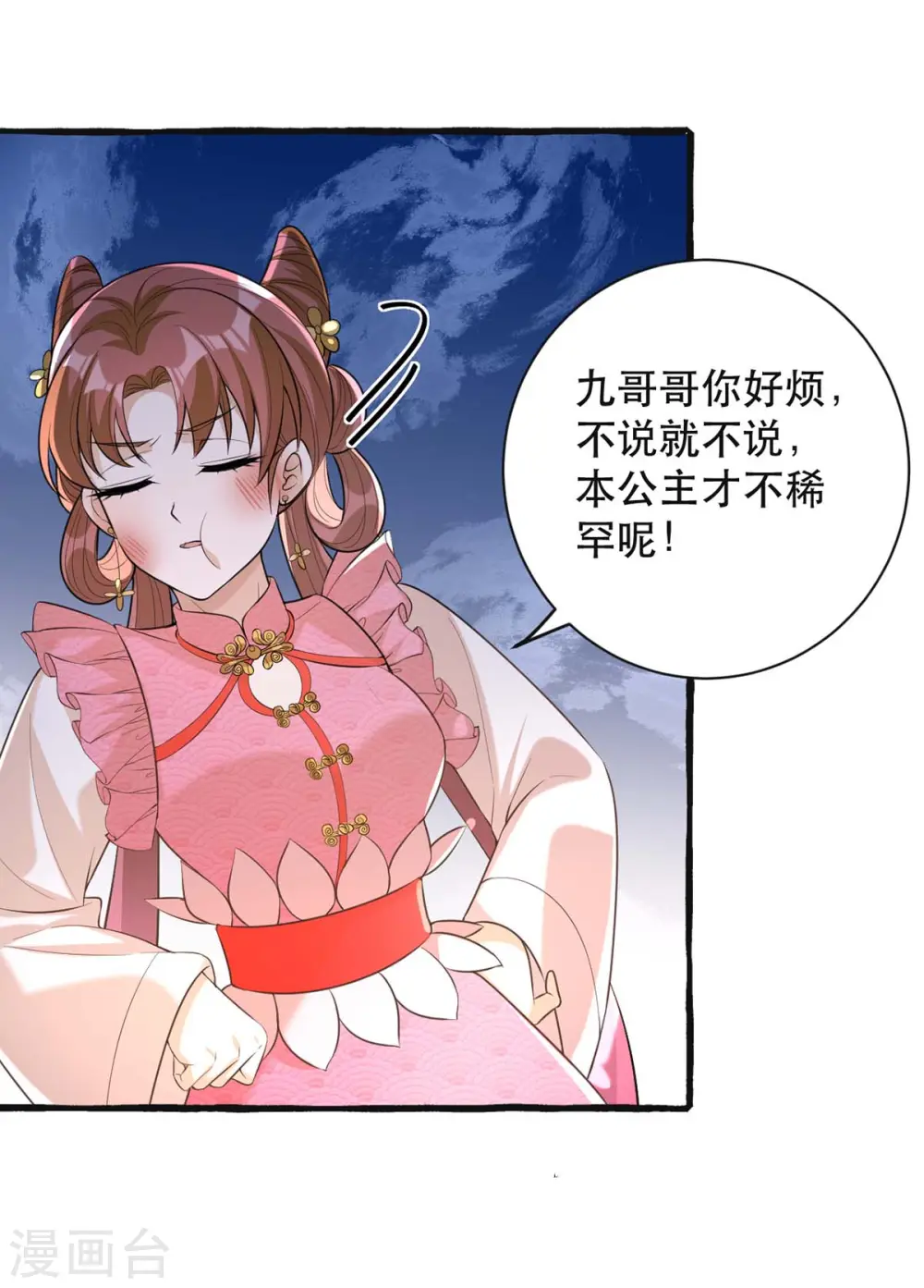 第236话 连似月，你真好 第25页