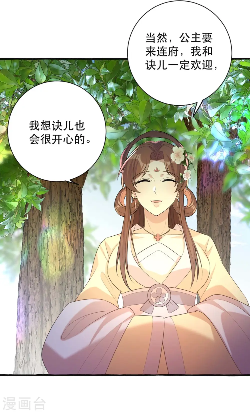 第236话 连似月，你真好 第27页