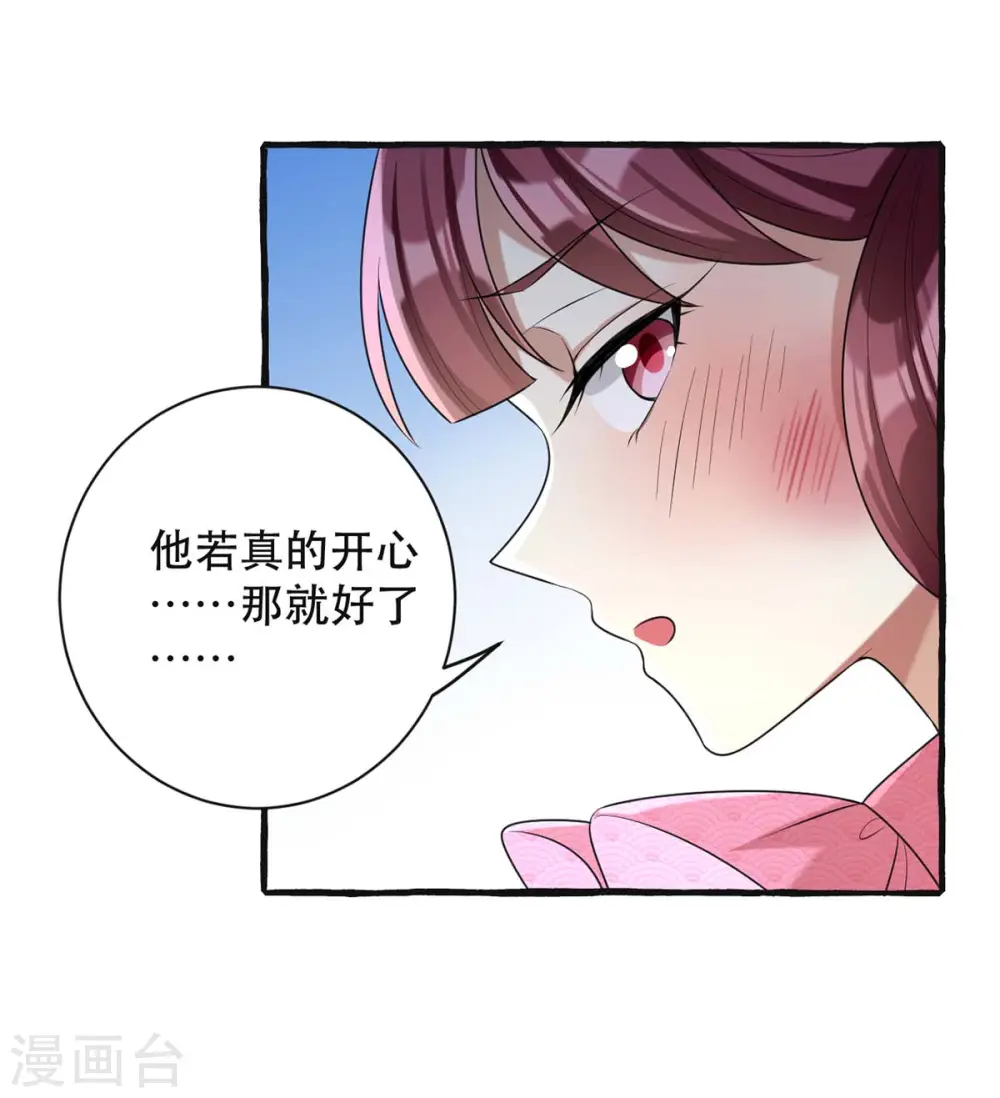 第236话 连似月，你真好 第28页