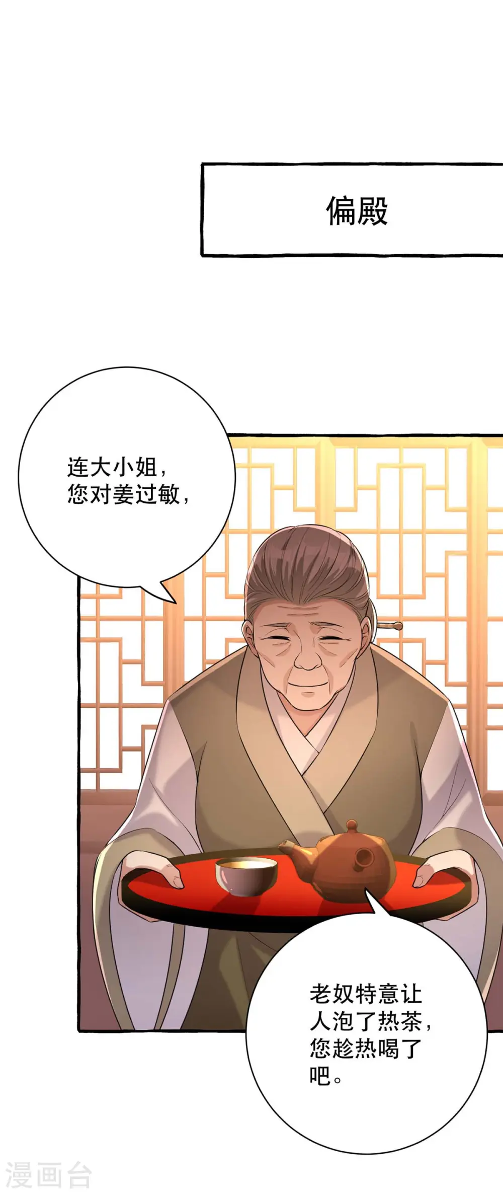第235话 化解危机 第1页