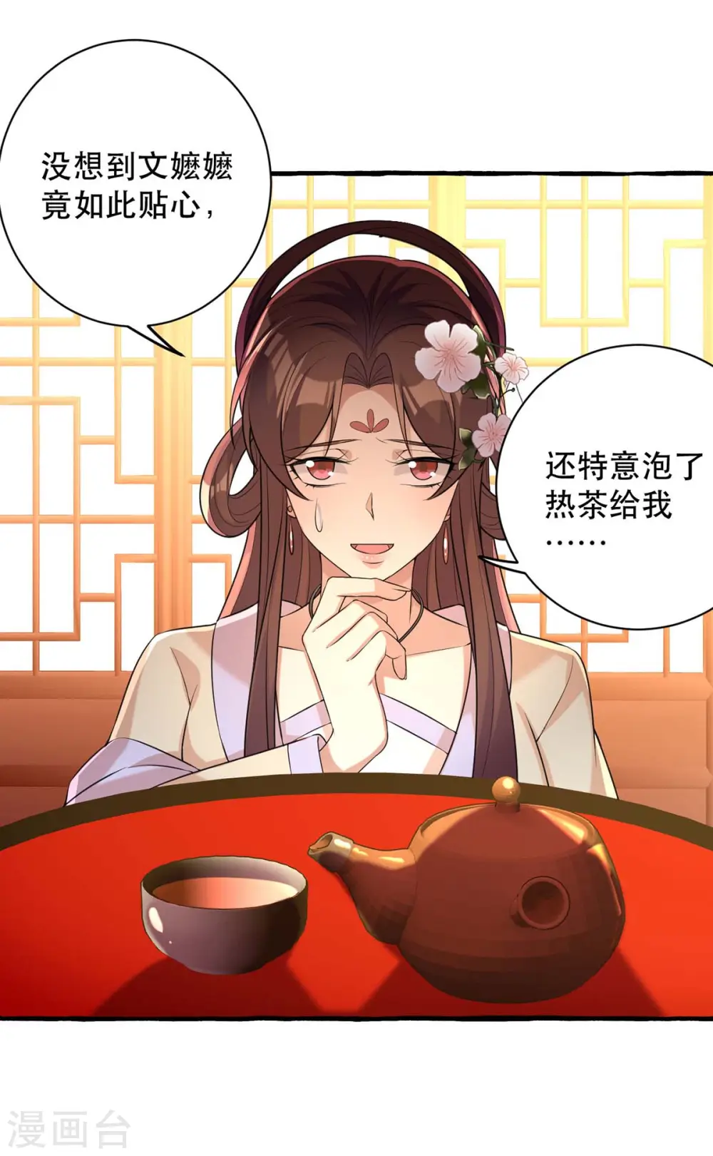 第235话 化解危机 第2页