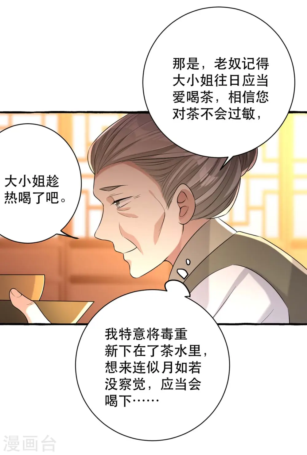 第235话 化解危机 第3页