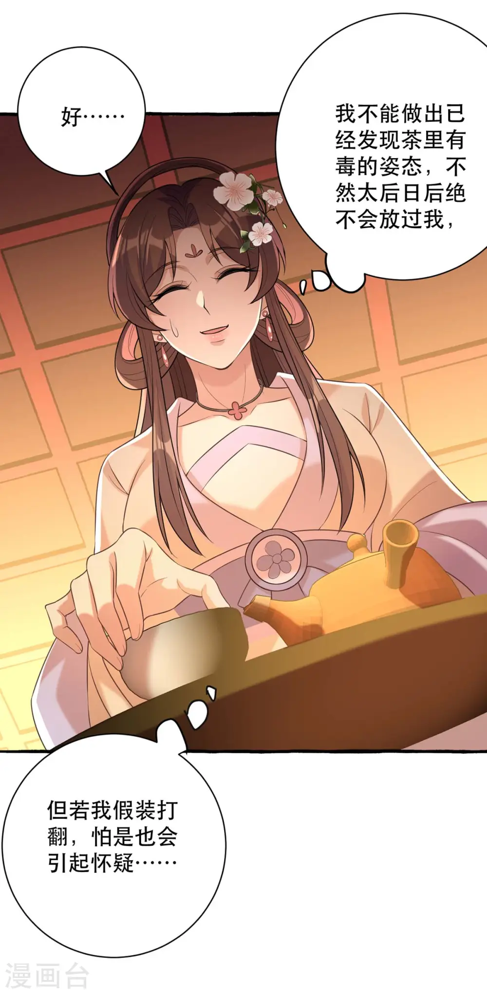 第235话 化解危机 第4页