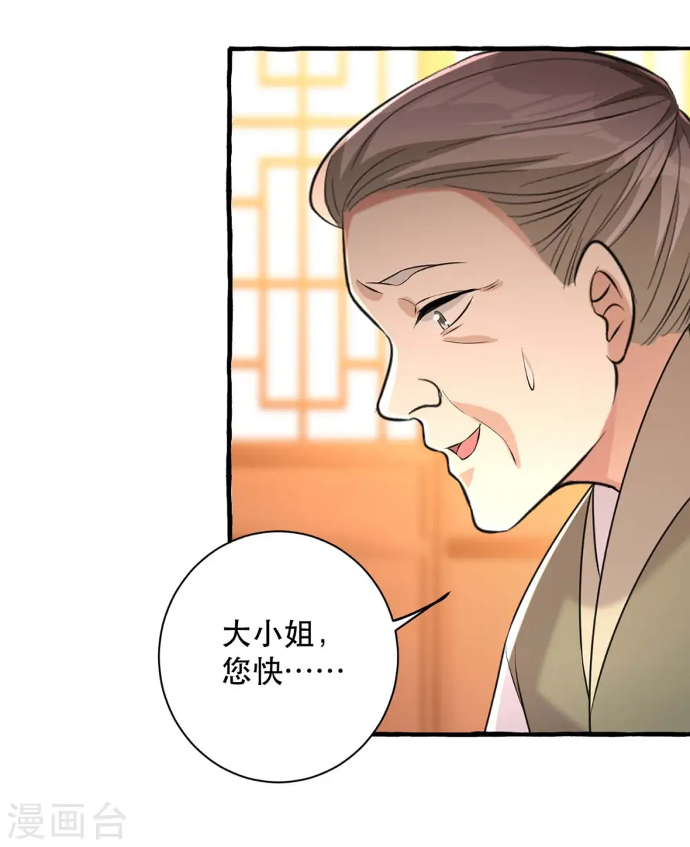 第235话 化解危机 第5页