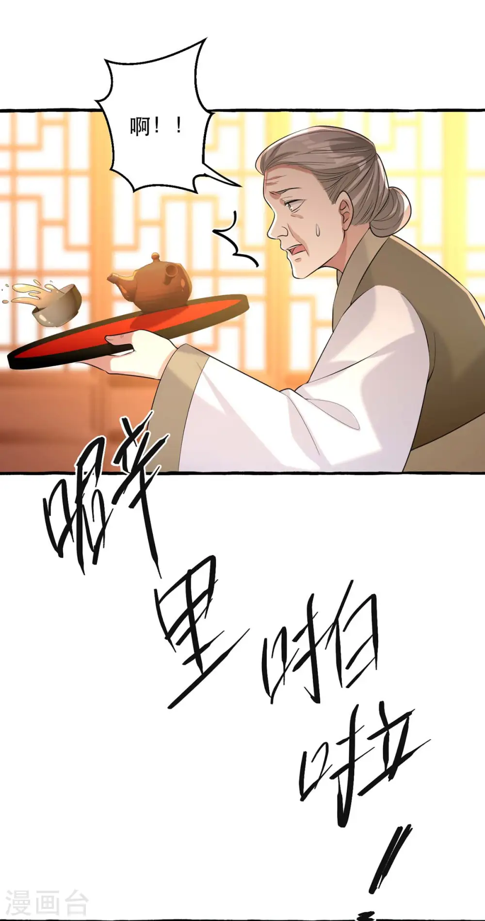 第235话 化解危机 第9页