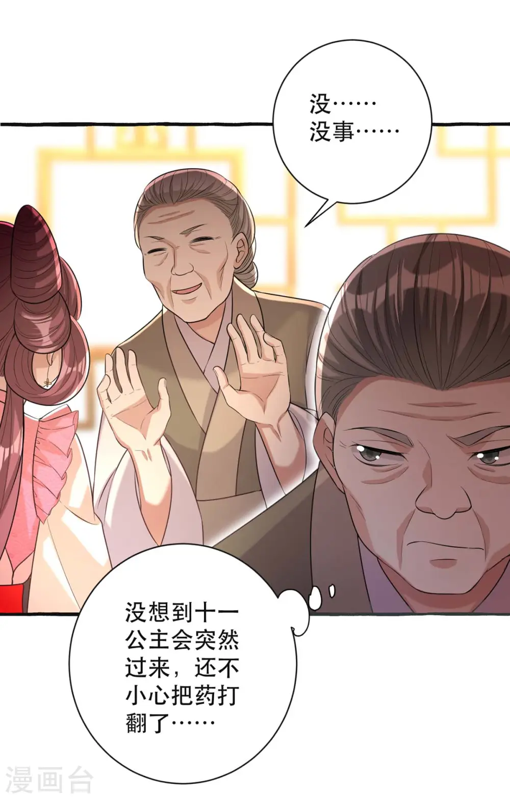 第235话 化解危机 第13页