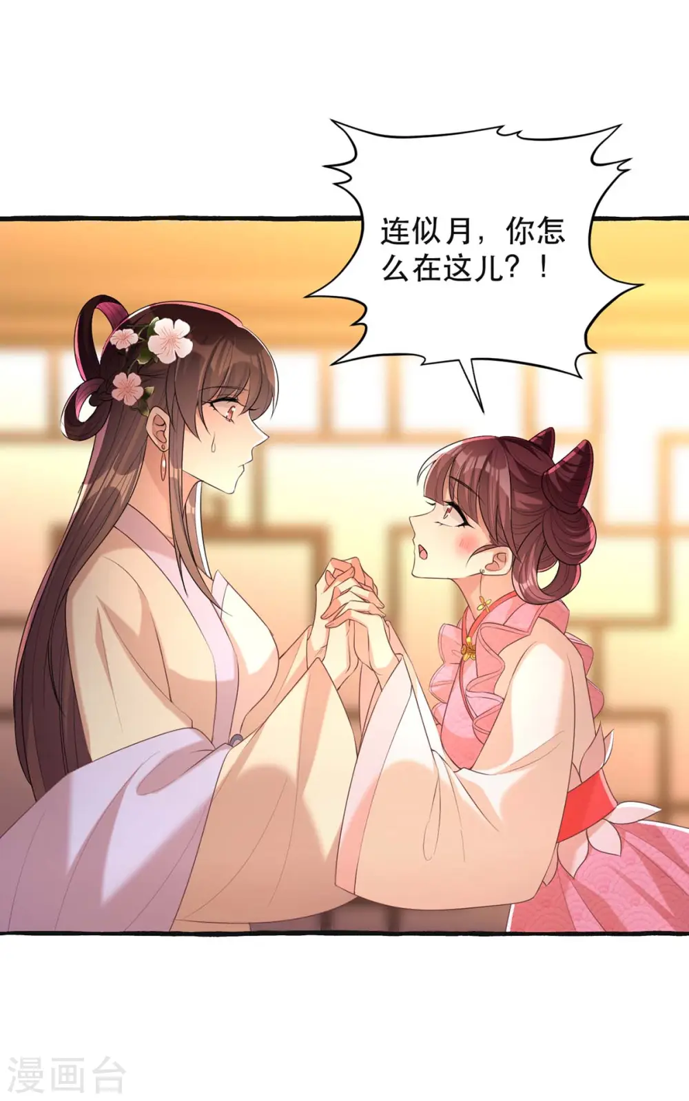 第235话 化解危机 第15页