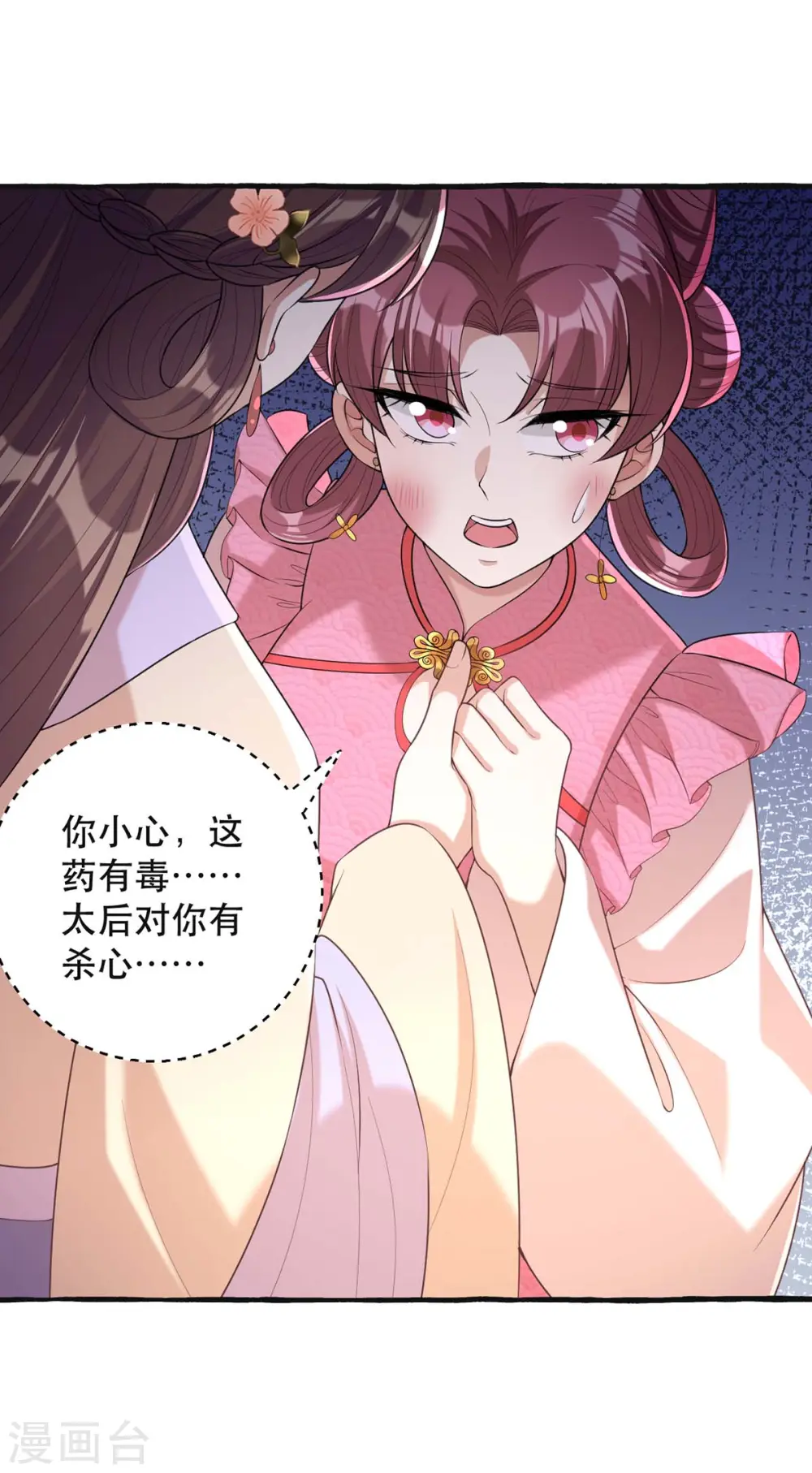 第235话 化解危机 第16页