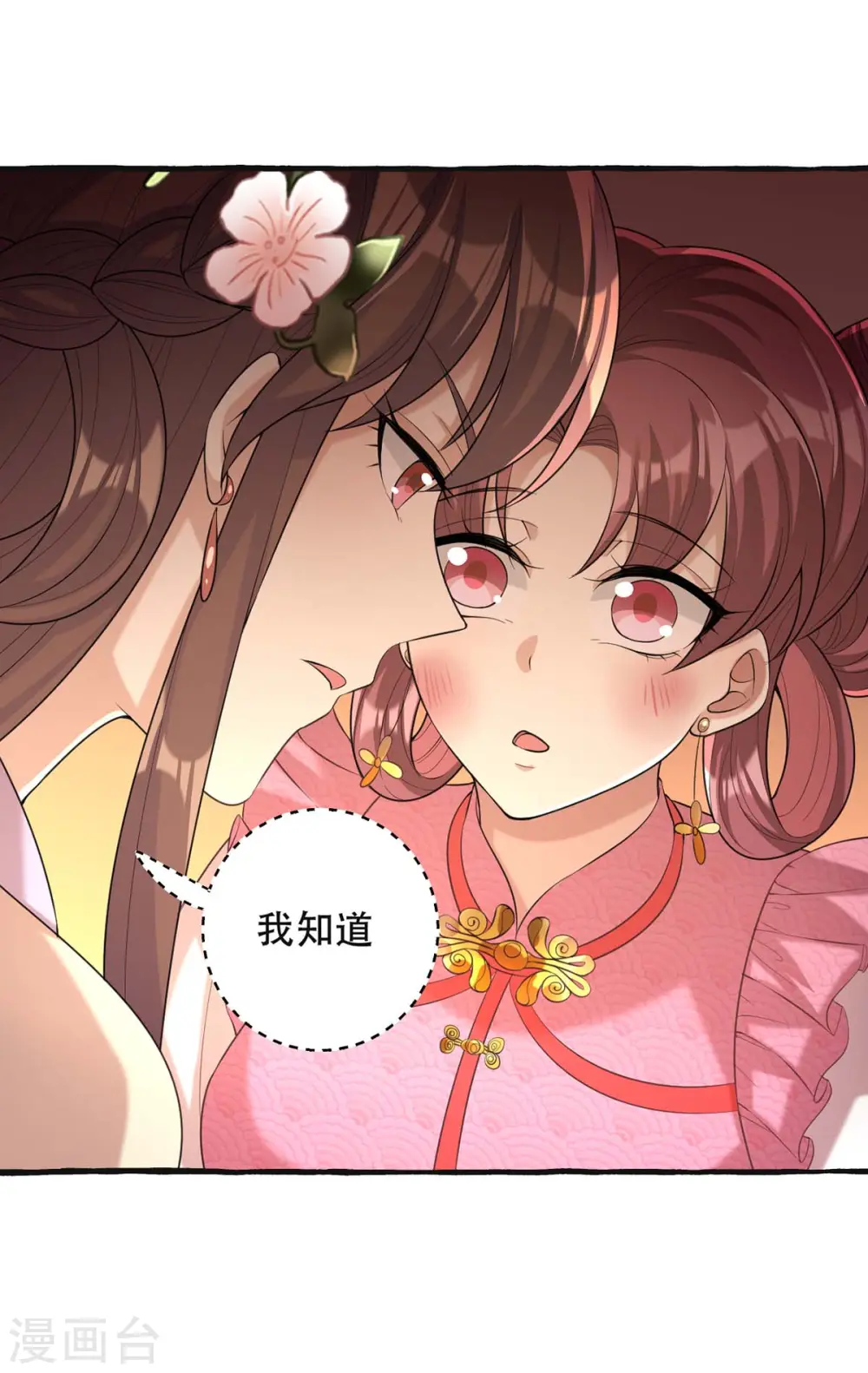 第235话 化解危机 第17页