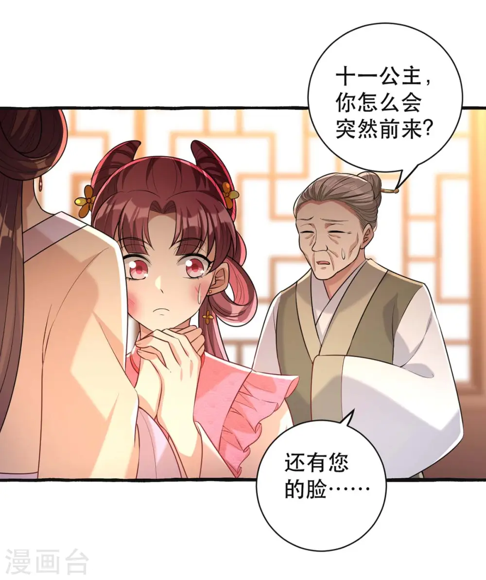 第235话 化解危机 第18页
