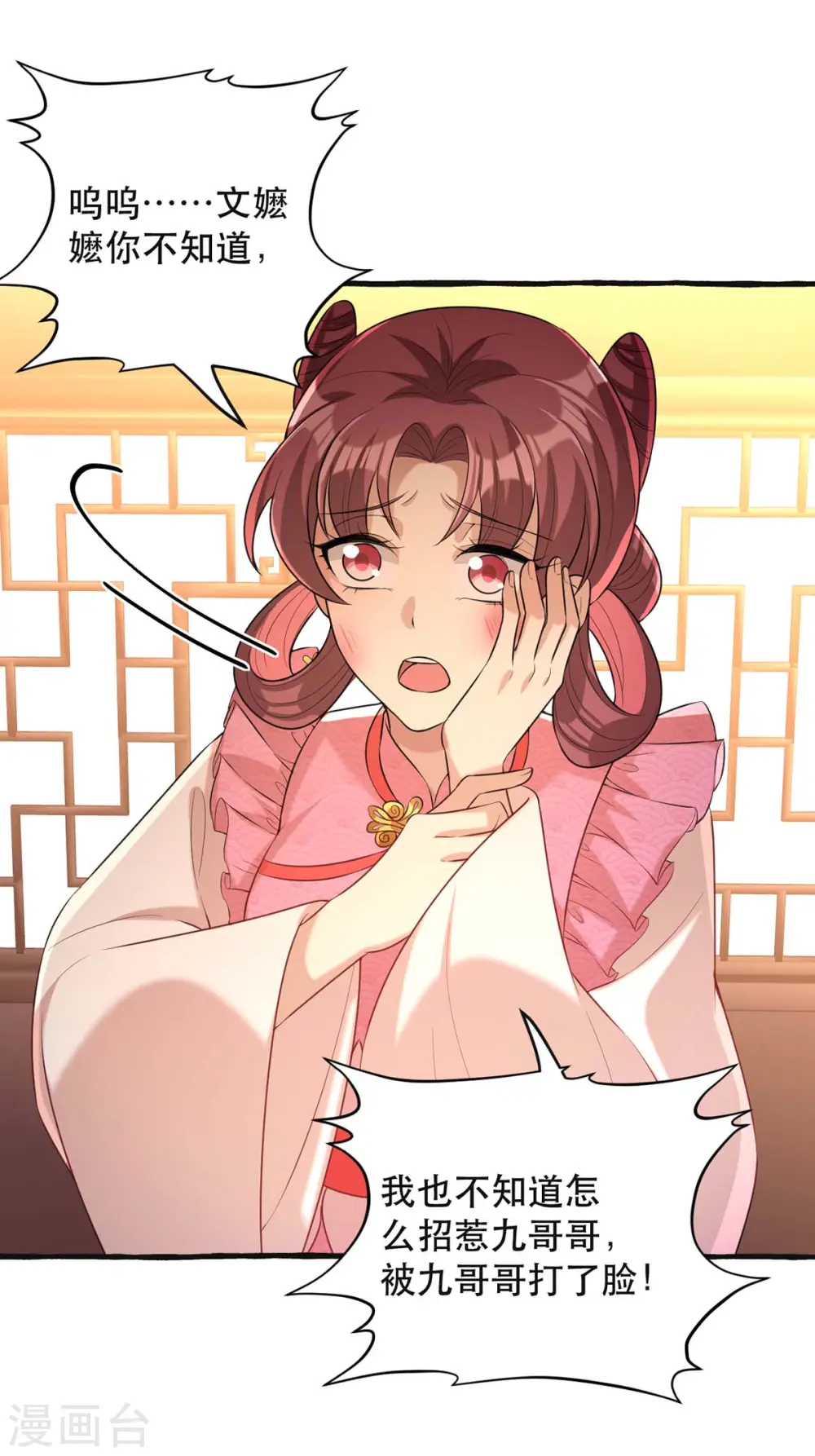 第235话 化解危机 第19页