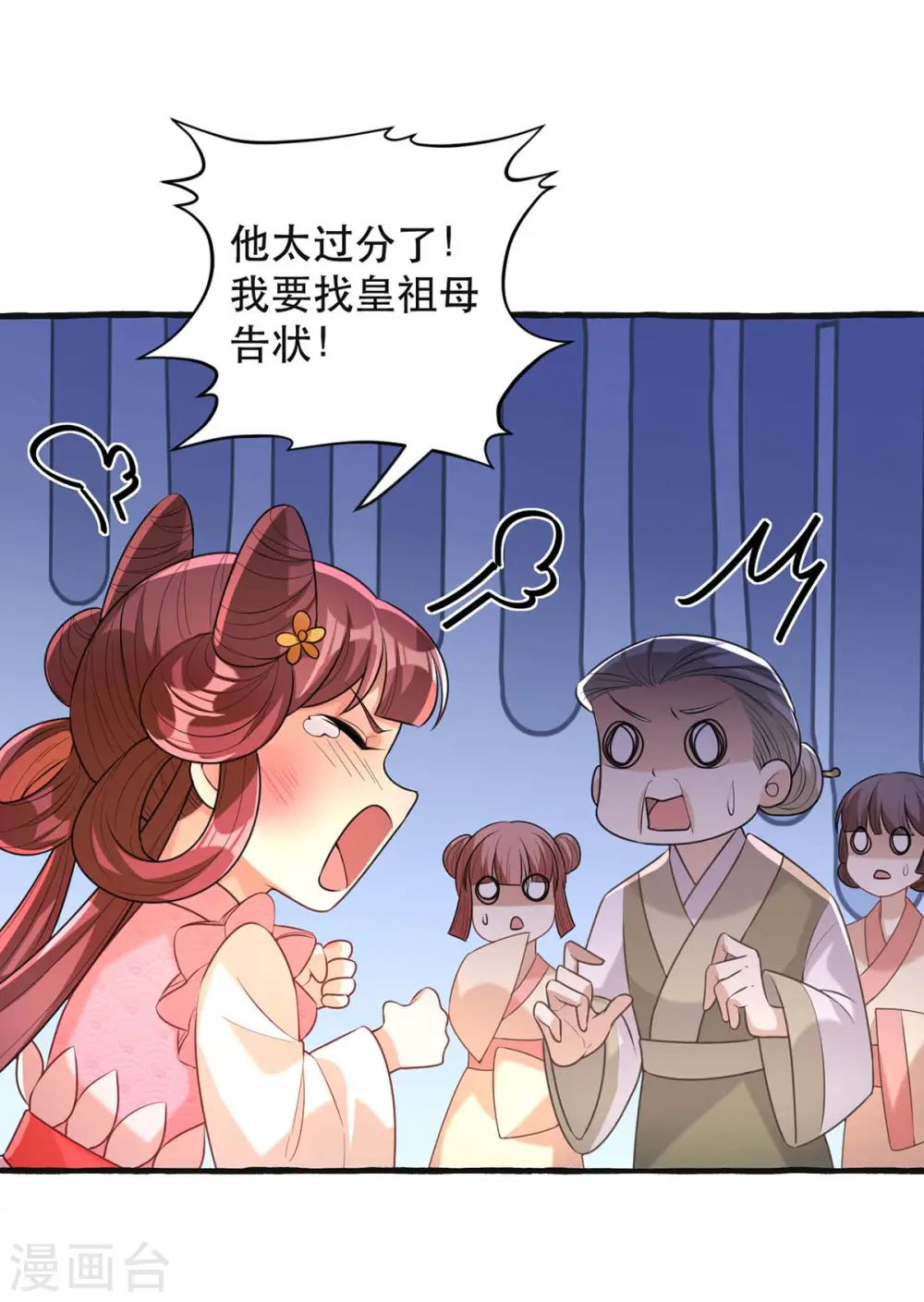 第235话 化解危机 第20页