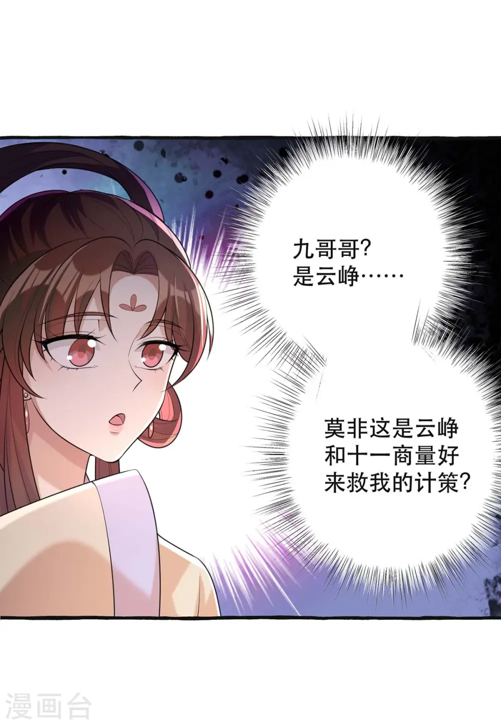 第235话 化解危机 第21页