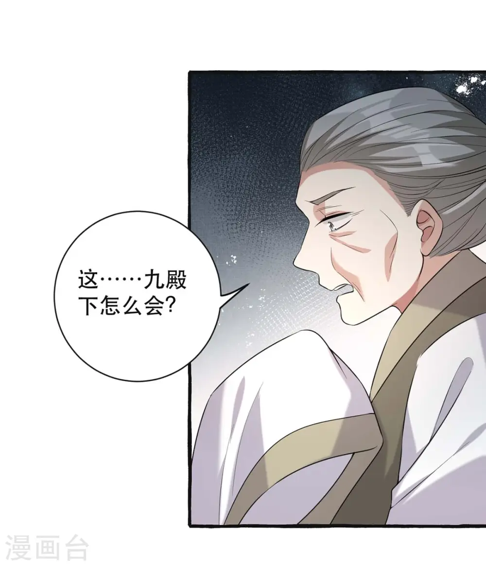 第235话 化解危机 第22页
