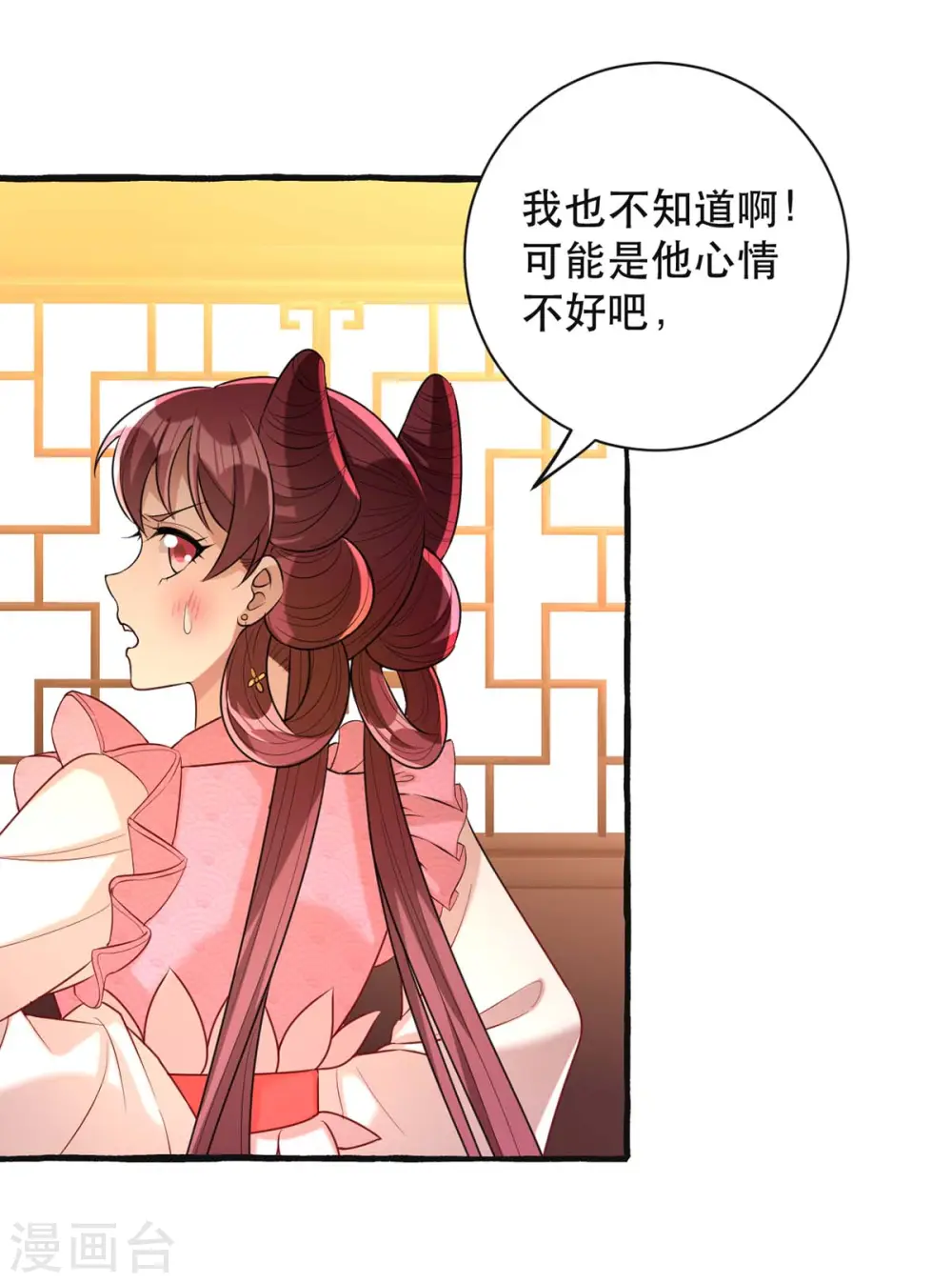 第235话 化解危机 第23页