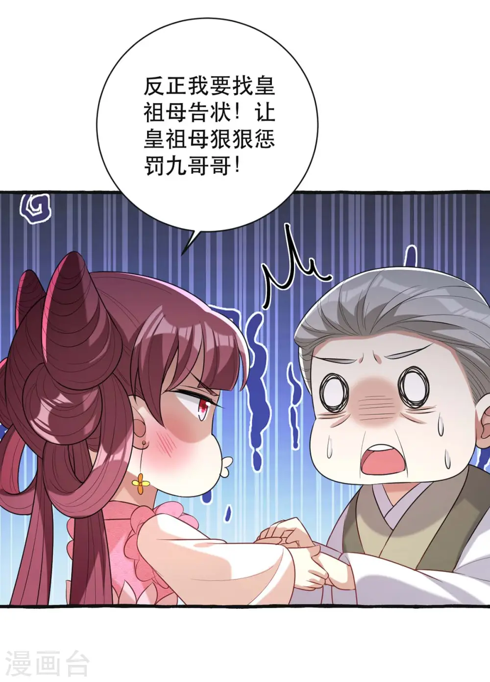 第235话 化解危机 第24页