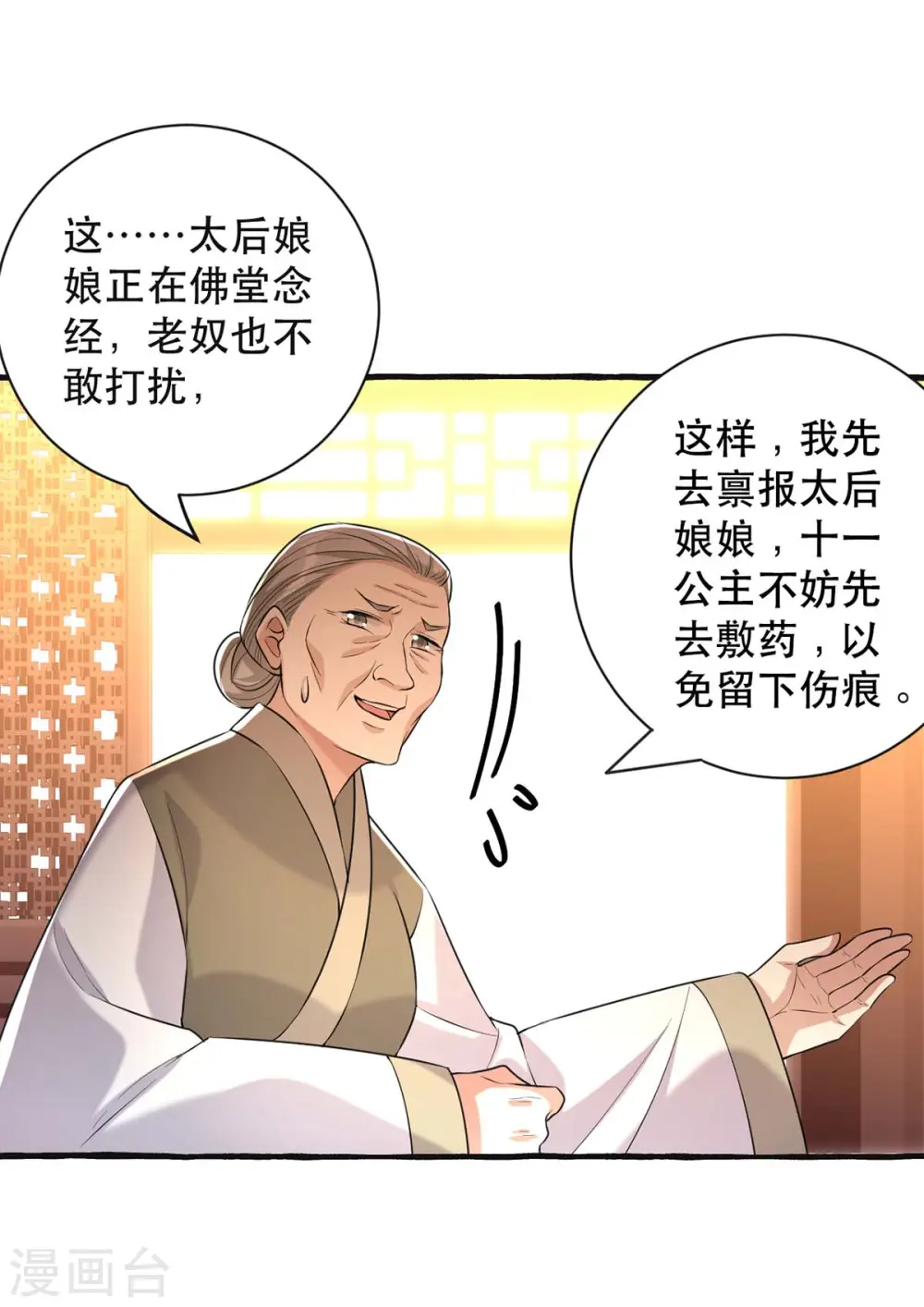 第235话 化解危机 第25页