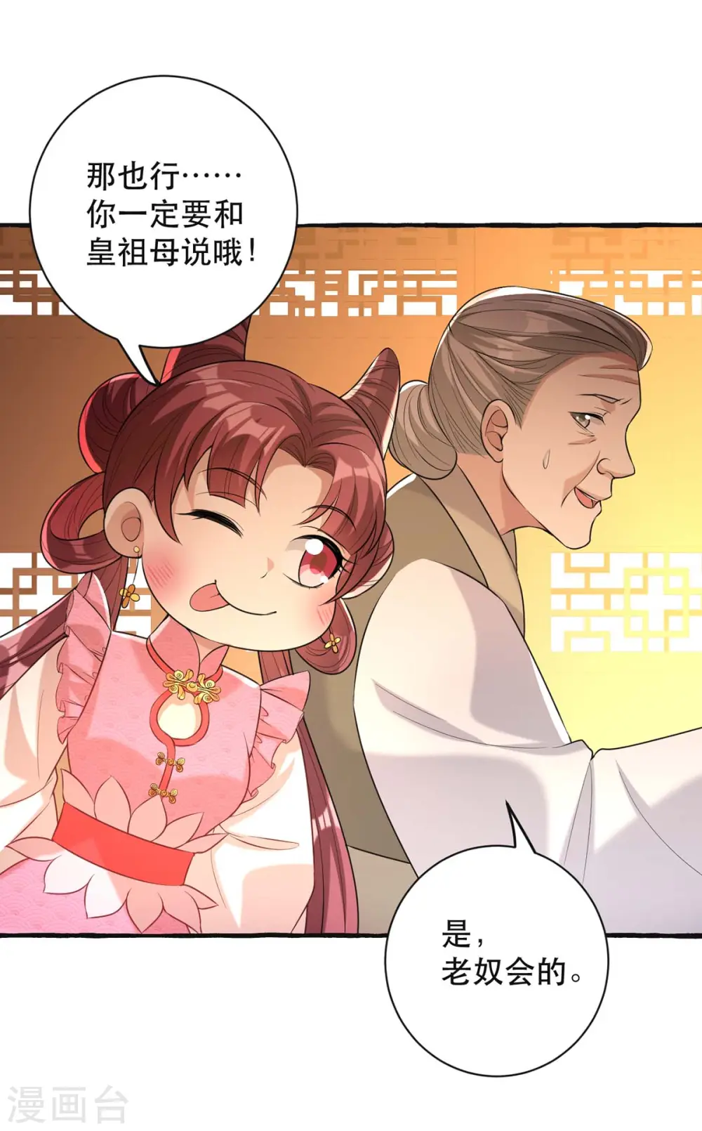 第235话 化解危机 第26页