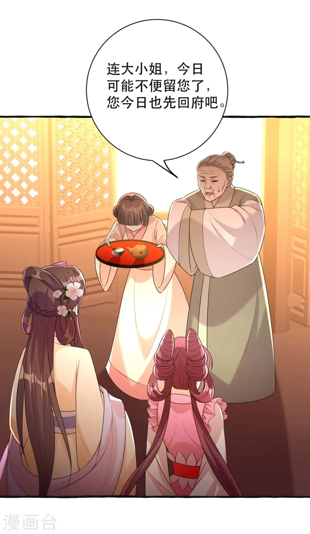 第235话 化解危机 第27页
