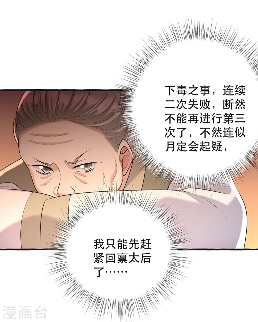 第235话 化解危机 第28页