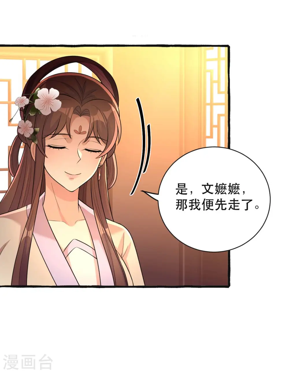 第235话 化解危机 第29页