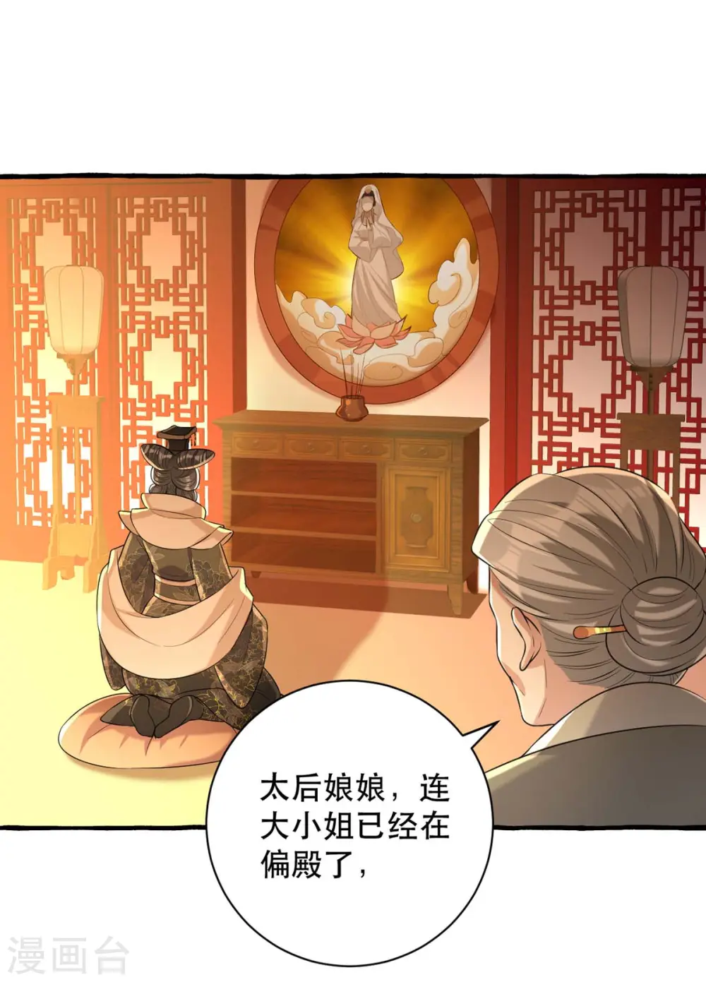 第234话 看出端倪 第1页