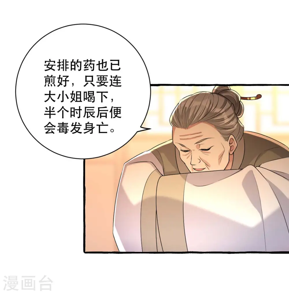 第234话 看出端倪 第2页