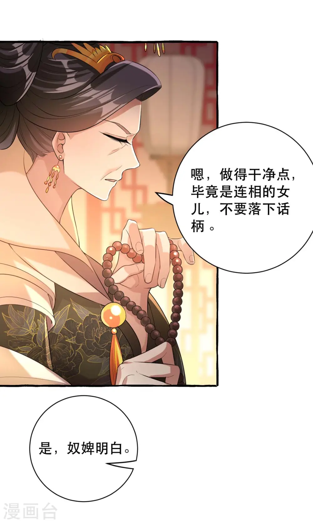 第234话 看出端倪 第3页
