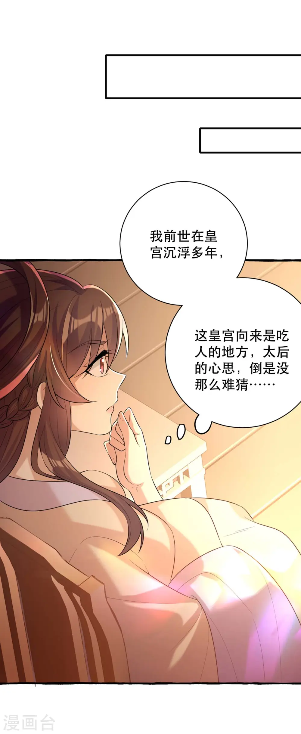 第234话 看出端倪 第4页