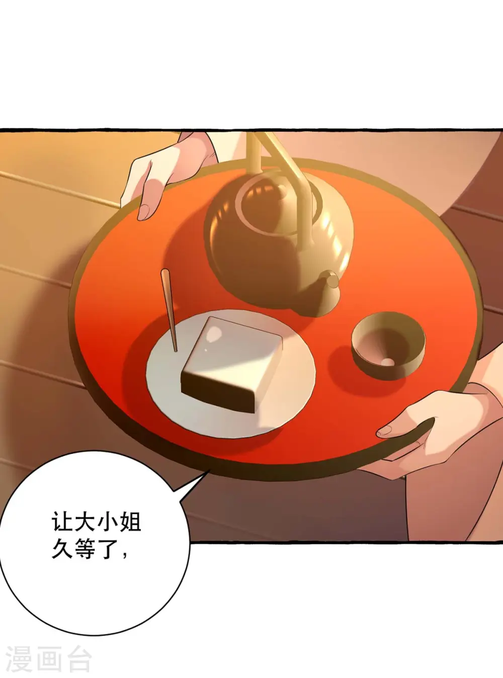 第234话 看出端倪 第5页