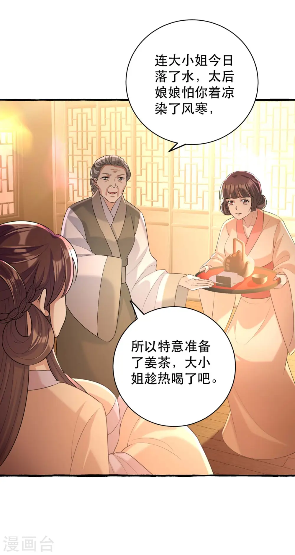 第234话 看出端倪 第6页