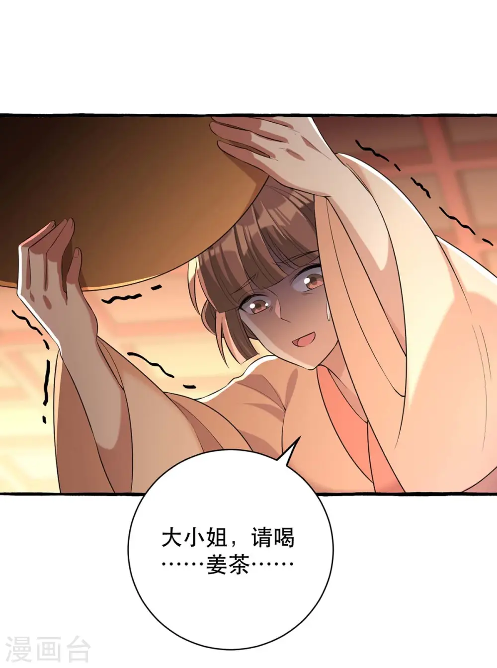 第234话 看出端倪 第7页