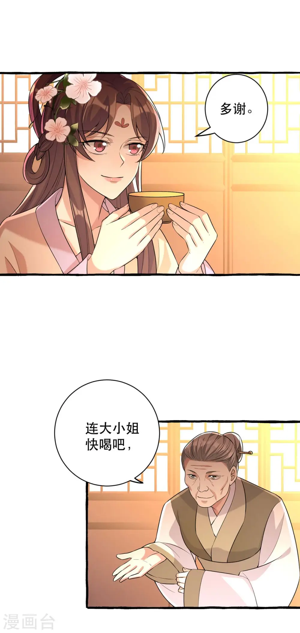 第234话 看出端倪 第8页