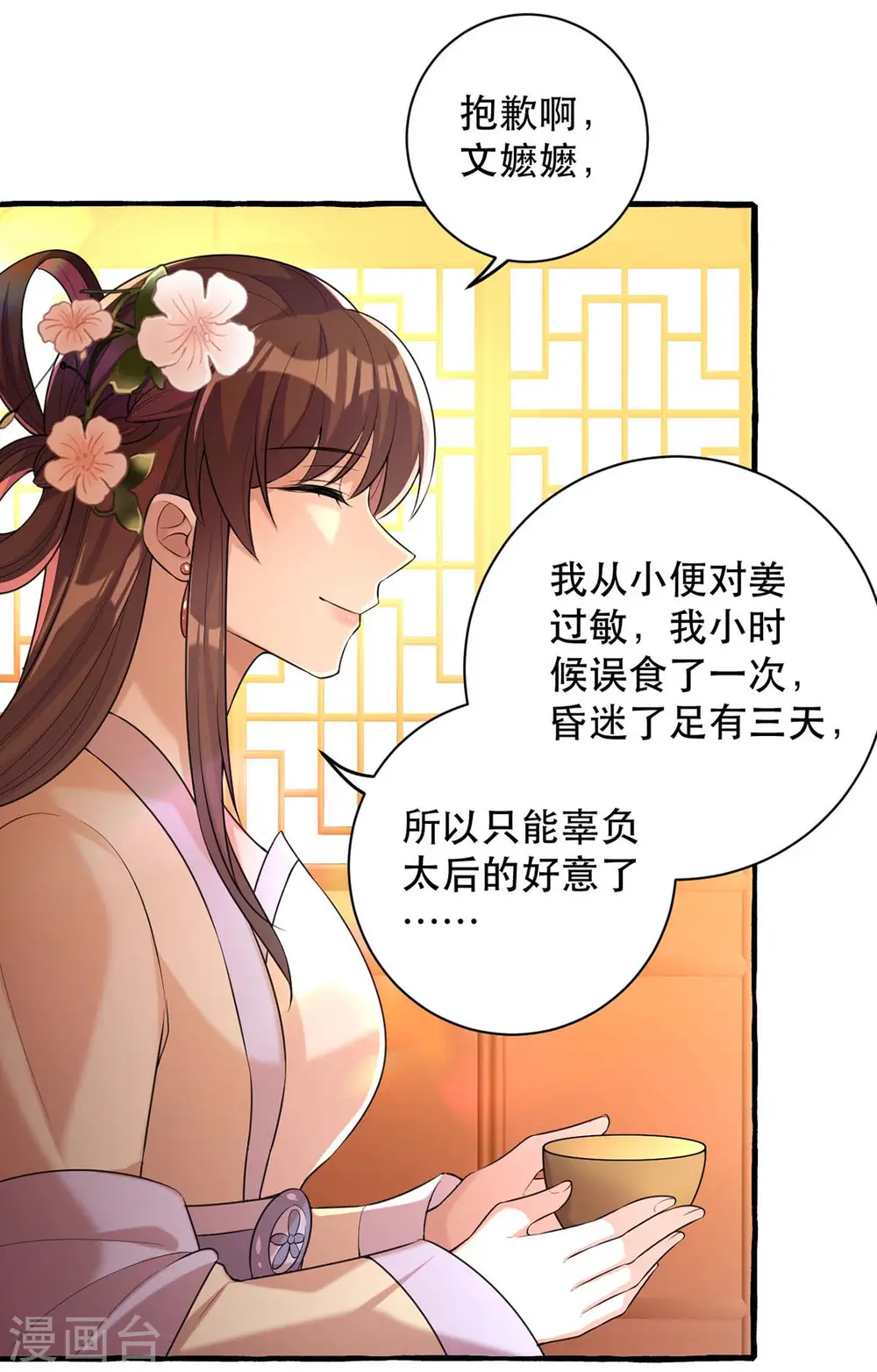 第234话 看出端倪 第9页
