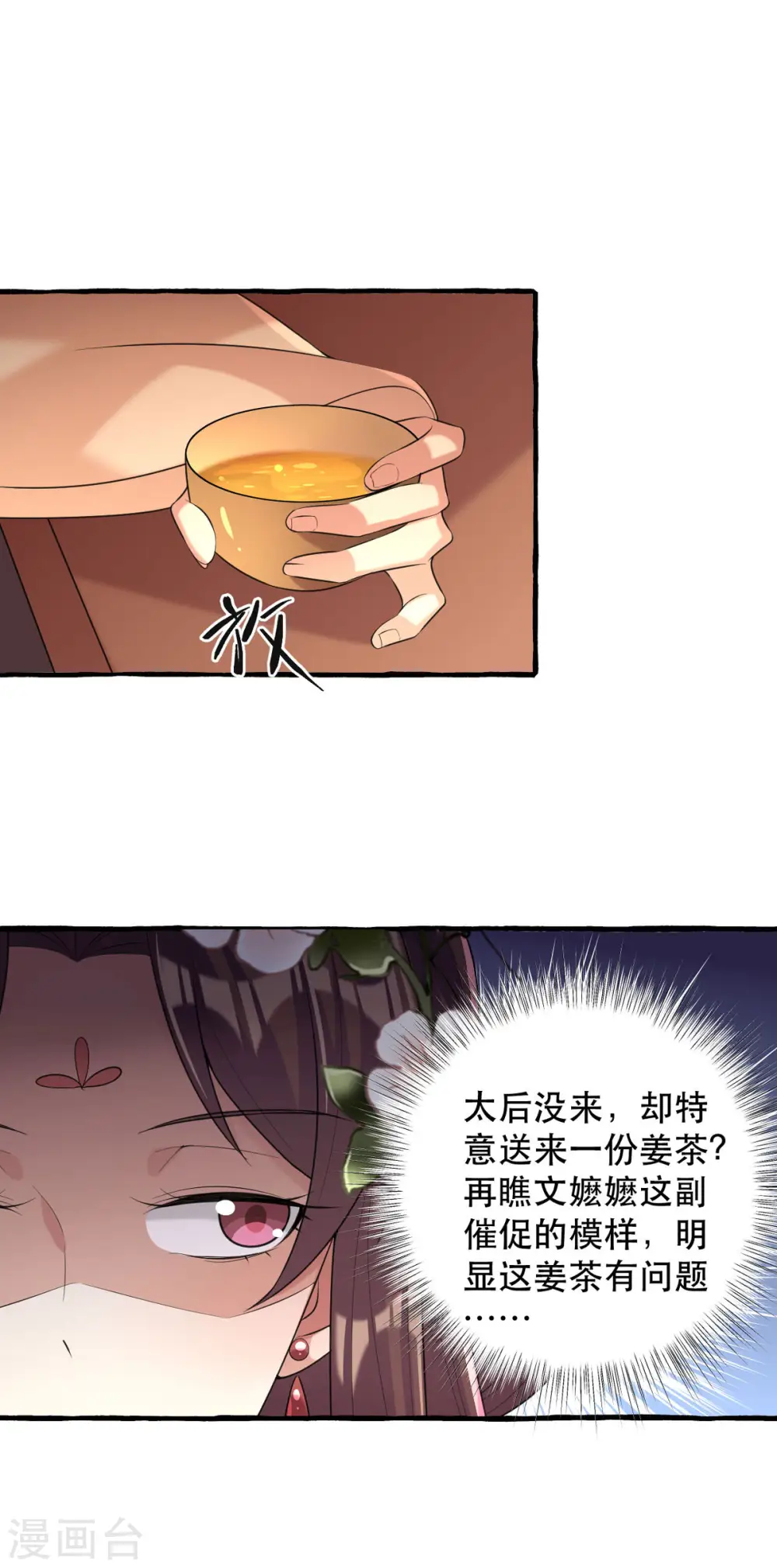 第234话 看出端倪 第10页