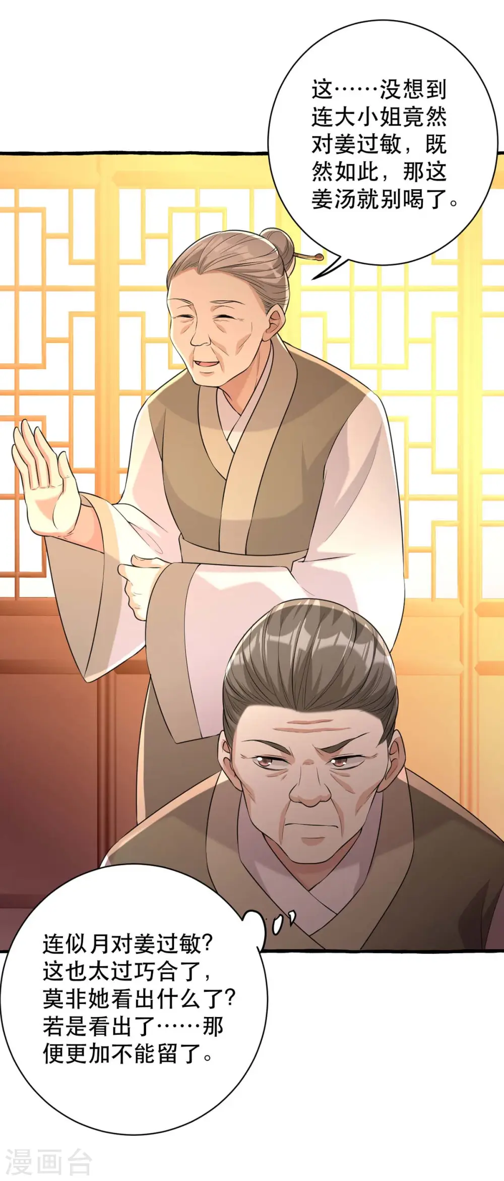 第234话 看出端倪 第11页