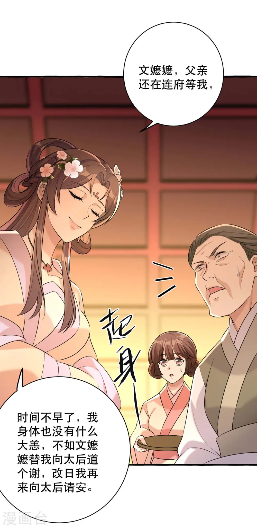 第234话 看出端倪 第12页