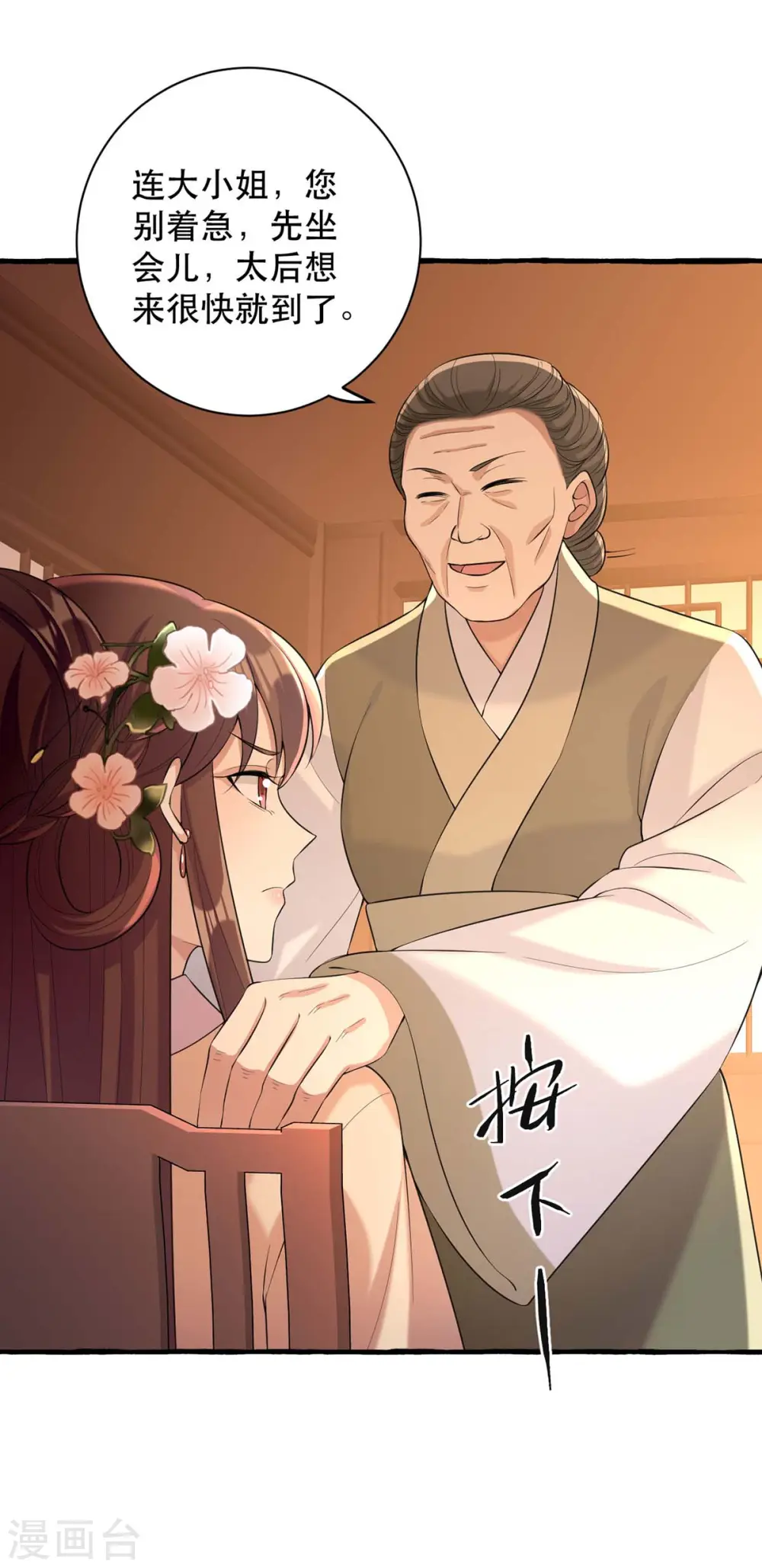 第234话 看出端倪 第13页