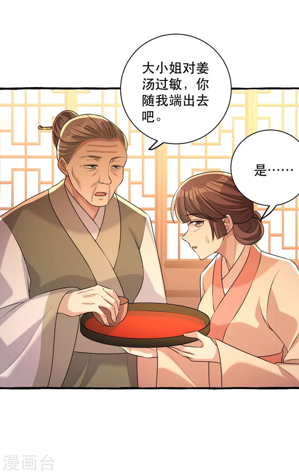 第234话 看出端倪 第14页