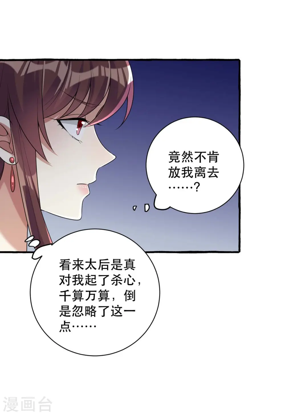 第234话 看出端倪 第15页