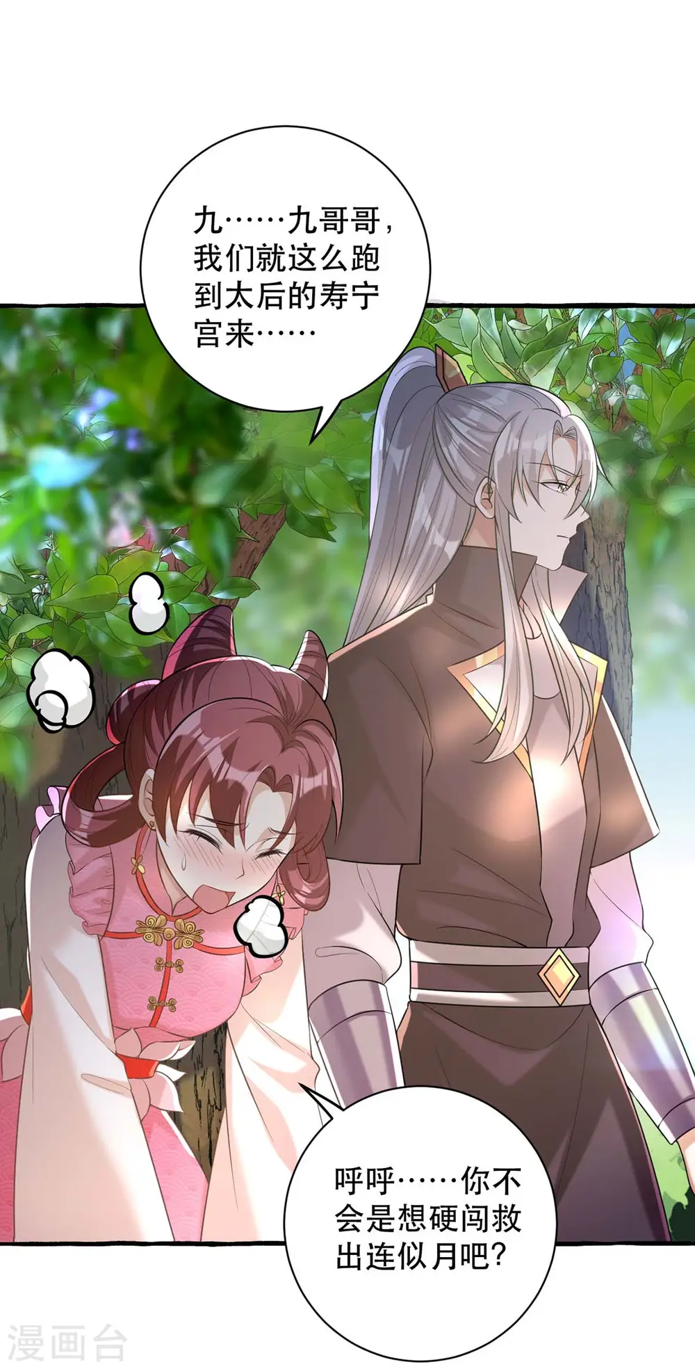 第234话 看出端倪 第17页