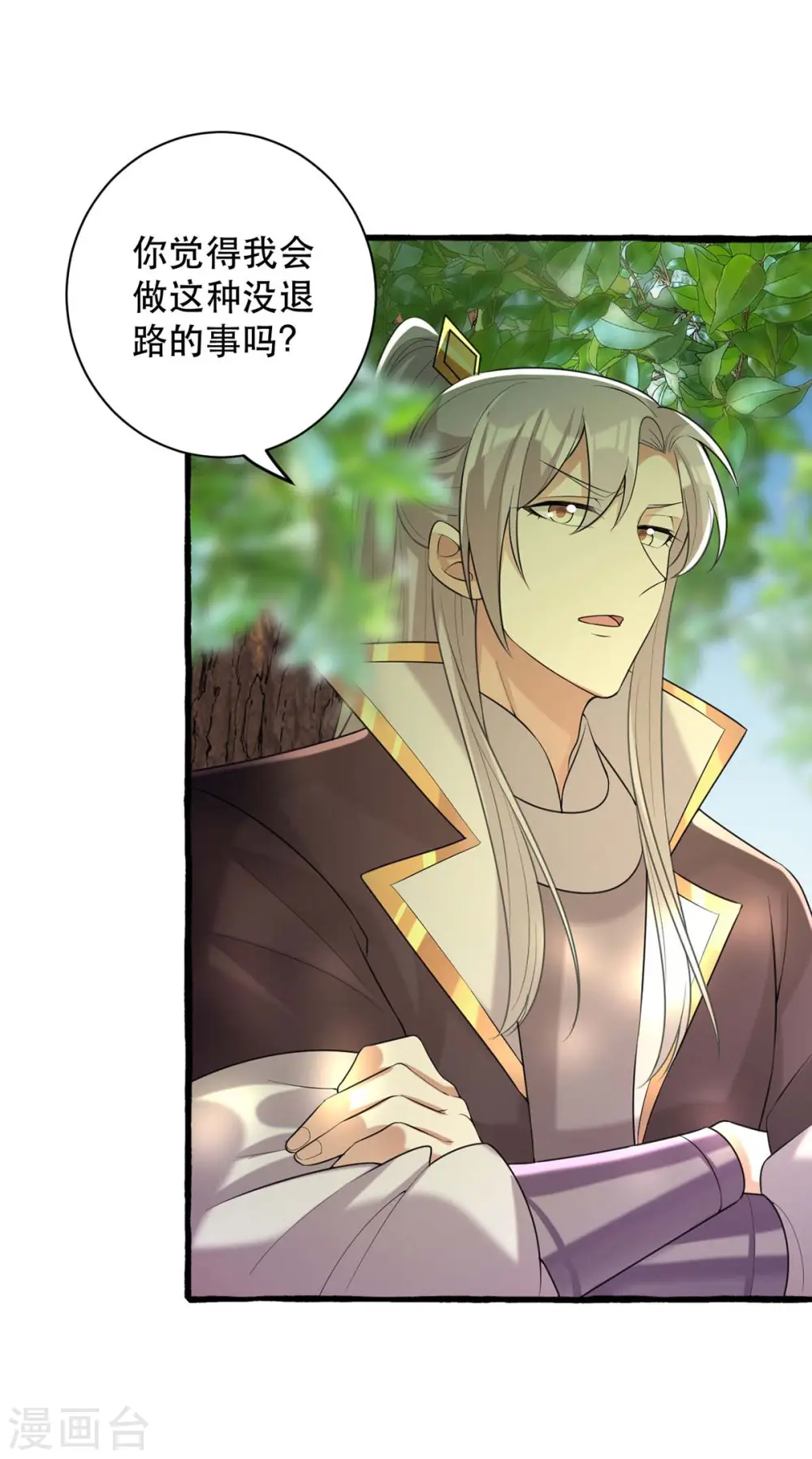 第234话 看出端倪 第18页